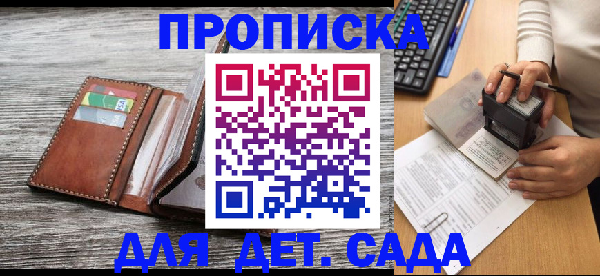 купить прописку в Ульяновской области